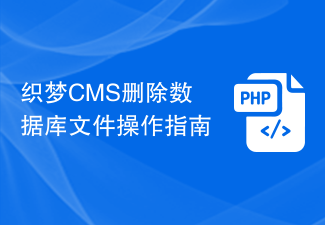 데이터베이스 파일 삭제를 위한 DreamWeaver CMS 작업 가이드