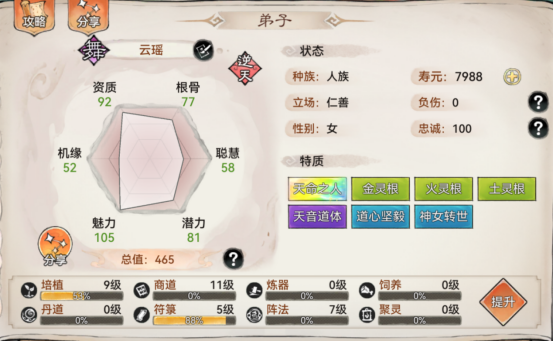 《最強祖師》雲瑤強度一覽