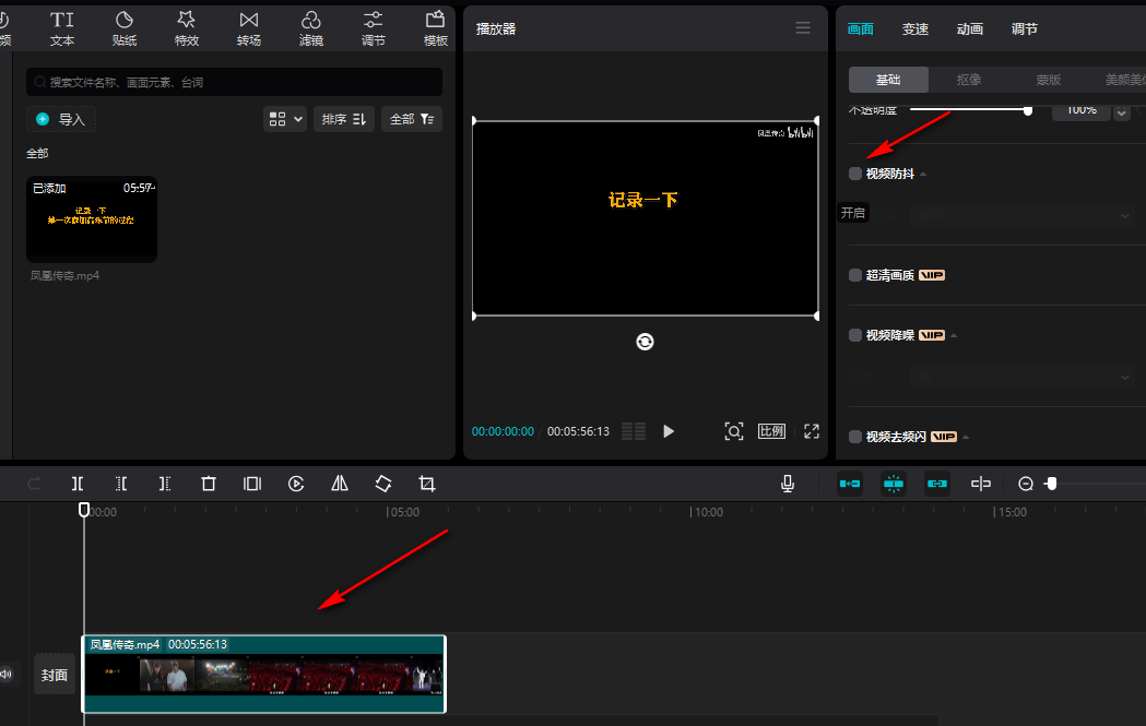 Où est la fonction anti-shake dans la version ordinateur de Clip ? Tutoriel sur lactivation de la fonction anti-tremblement lors de la découpe dimages