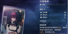 《崩坏:星穹铁道》黄泉专属光锥介绍