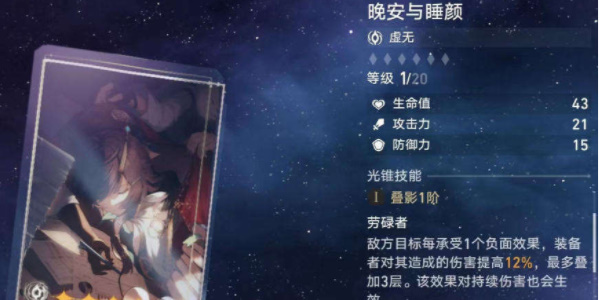 《崩坏：星穹铁道》黄泉专属光锥介绍