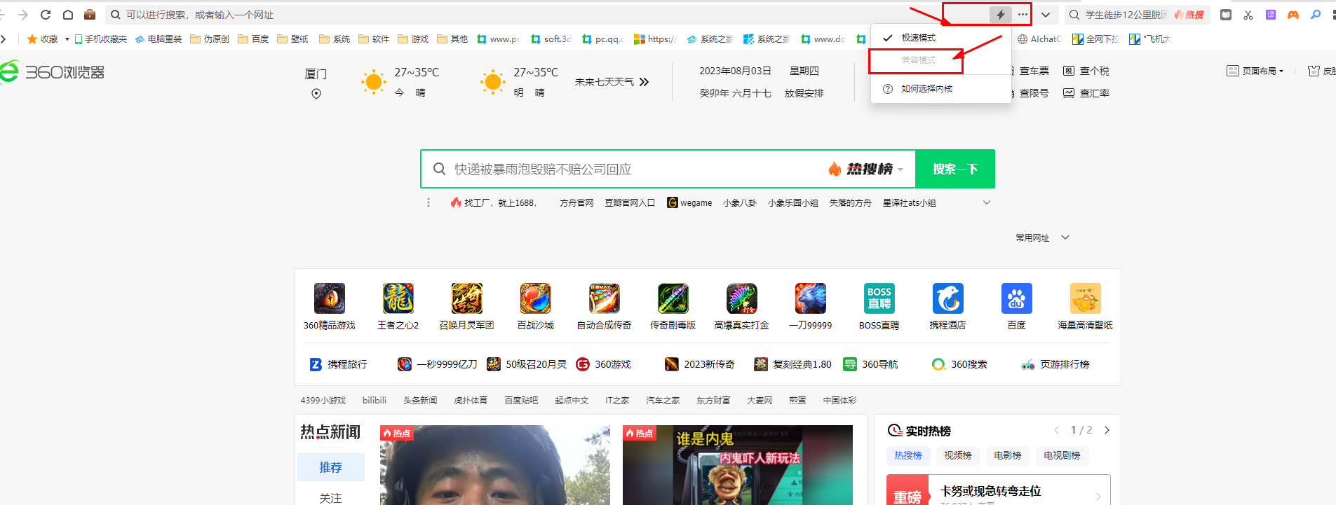 360浏览器兼容模式怎么设置？360浏览器兼容模式如何打开？