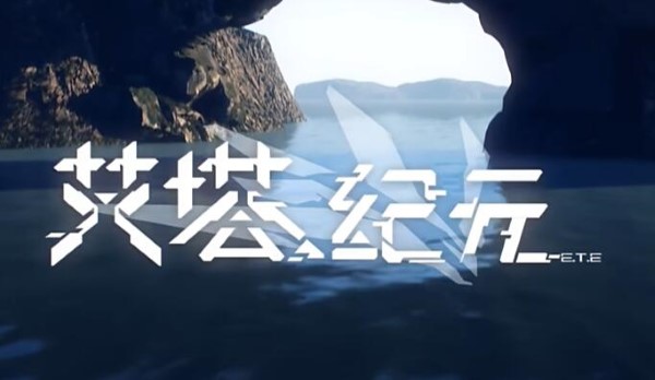 艾塔纪元新手池抽哪个