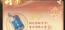 《寻道大千》终身卡和月卡区别介绍