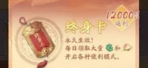 《寻道大千》终身卡和月卡区别介绍