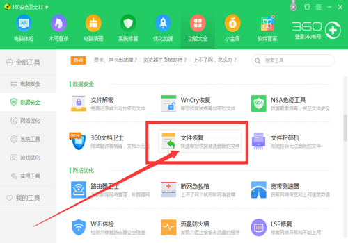 360安全卫士如何恢复粉碎文件？360安全卫士恢复粉碎文件方法