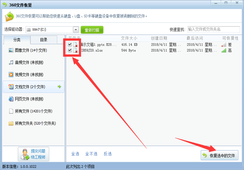 360安全衛士如何恢復粉碎文件? 360安全衛士恢復粉碎文件方法