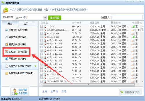 360安全衛士如何恢復粉碎文件? 360安全衛士恢復粉碎文件方法