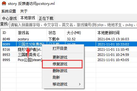 What should I do if the pcstory game cannot be opened? Solution to pcstory game not opening