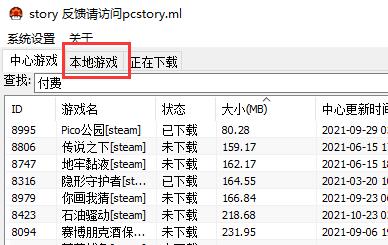 What should I do if the pcstory game cannot be opened? Solution to pcstory game not opening