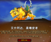 国服重启在即!魔兽回归将有超级大礼包,绝版幻化坐骑还能拿