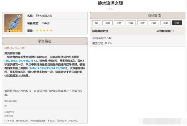 原神千织武器推荐