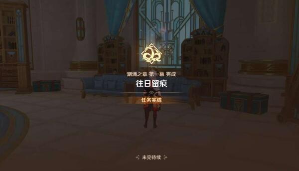 原神那维莱特传说任务第一章攻略