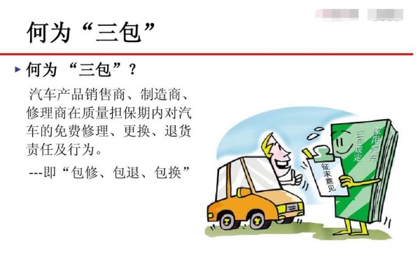 蚂蚁庄园3月15日:常说的售后三包指的是包修包换和