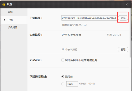 How does WeGame modify the game download path? How to change the game download path in WeGame