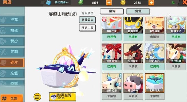 迷你世界浮游山海坐骑技能属性介绍