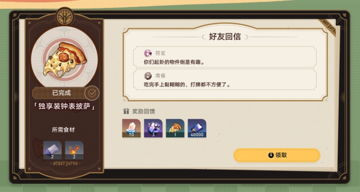 崩坏星穹铁道独享装钟表披萨怎么做