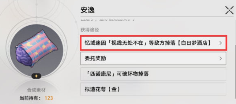 崩坏星穹铁道独享装钟表披萨怎么做