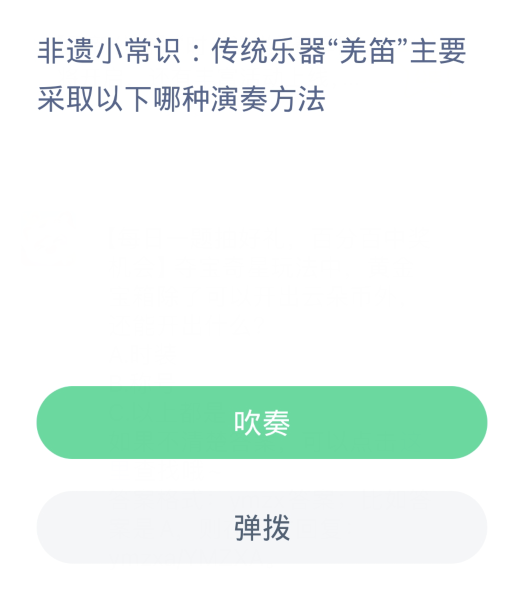 Ant New Village Daily Question 3.14: Which of the following methods is used to play the traditional musical instrument Qiangdi?