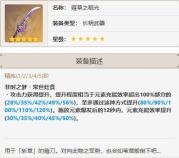 《原神》4.4云堇武器推荐