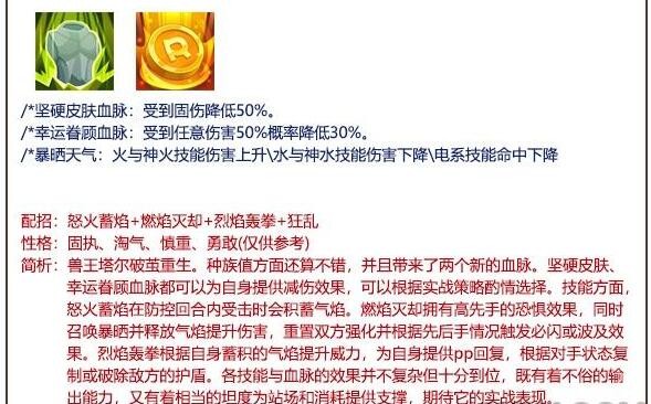 洛克王国兽神塔尔怎么样 洛克王国兽神塔尔技能介绍