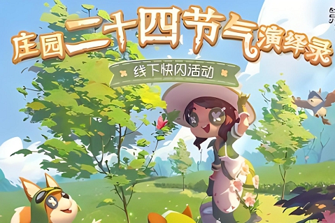 第五人格二十四节气头像怎么获得