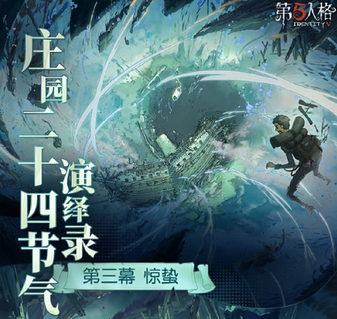 第五人格二十四节气头像怎么获得