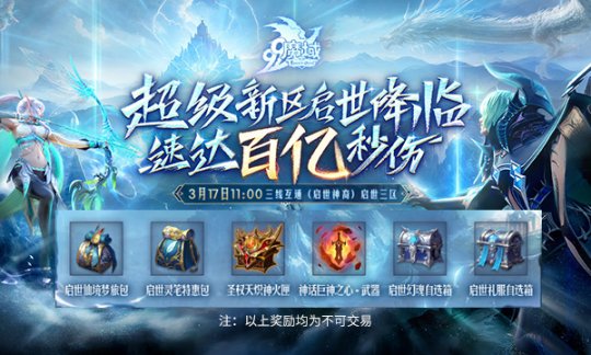 317锁定《魔域》直播间！小甜心成人礼千万豪礼与您共庆