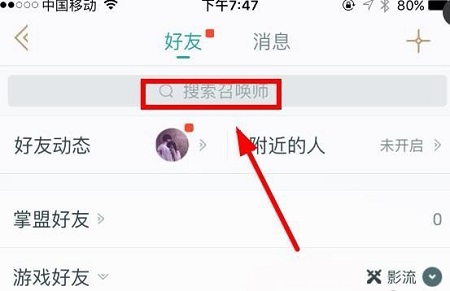 掌上英雄联盟怎么查别人战绩
