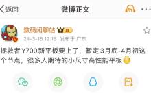 联想拯救者 Y700 小尺寸高性能平板将推出全新换屏版本