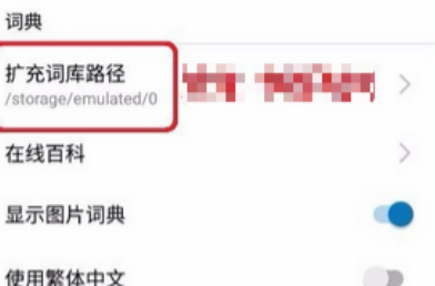 欧路词典怎么导入词典呢？欧路词典导入本地词典教程！