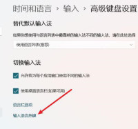 How to set shortcut keys for switching between Chinese and English in win11?