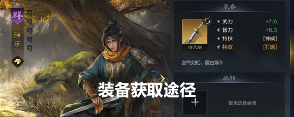 三国谋定天下装备怎么获取 三国谋定天下装备获取途径一览