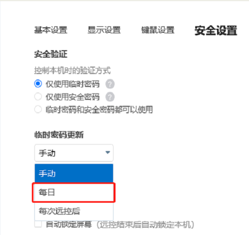 ToDesk怎麼設定更新臨時密碼? ToDesk設定自動更新臨時密碼方法
