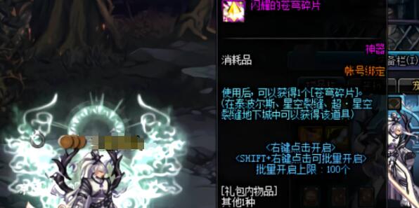 地下城与勇士起源苍穹碎片怎么获得