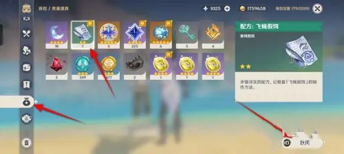 《原神》飞蝇假饵图纸获取攻略