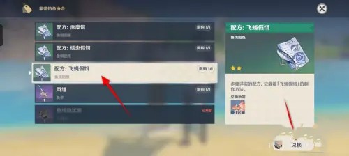 《原神》飞蝇假饵图纸获取攻略