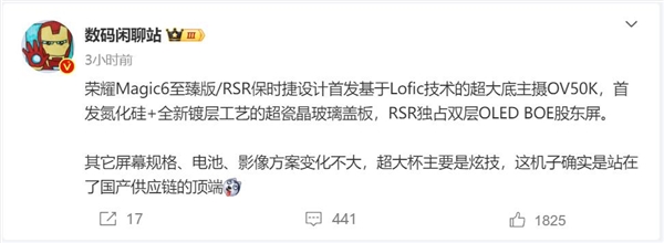 荣耀叠光绿洲护眼屏来了!博主:站在了国产供应链的顶端