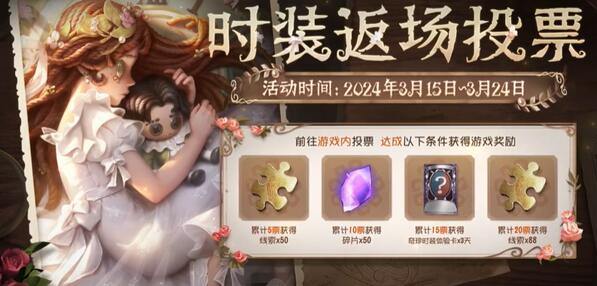 第五人格六周年返场皮肤投票入口在哪