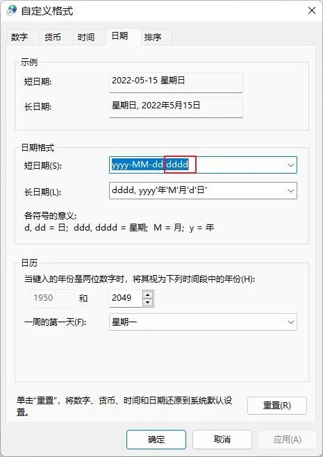 Windows 11で曜日を表示する時間を設定するにはどうすればよいですか?