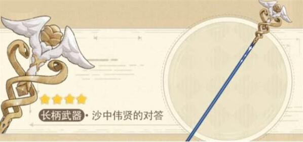 原神沙中伟贤的对答突破材料