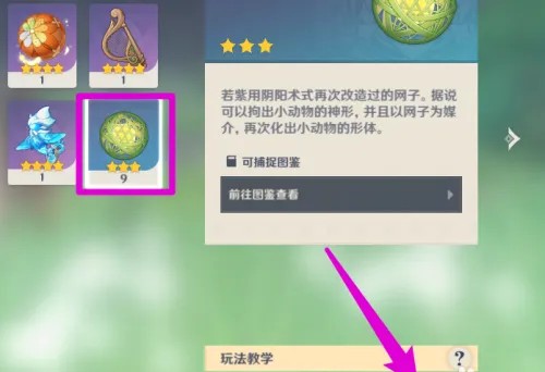 原神抓捕小动物道具怎么用