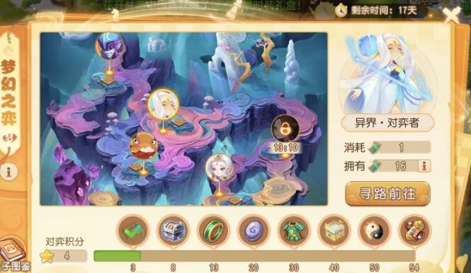 《梦幻西游手游》异界对弈者攻略