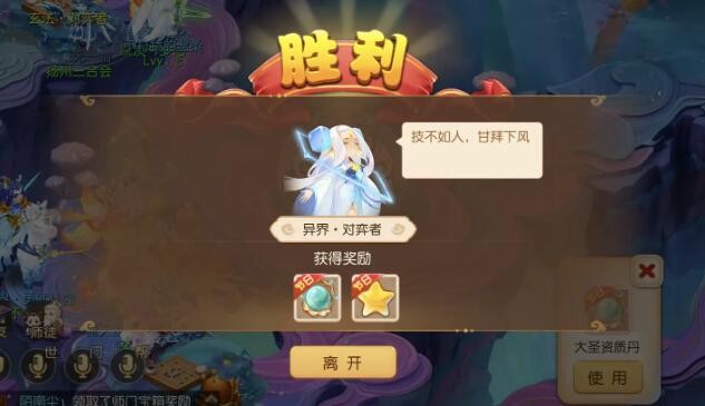 《梦幻西游手游》异界对弈者攻略