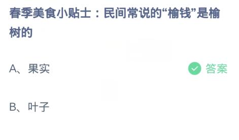 アントマナー 3月17日: ニレのお金はニレの木から来るとよく言われます