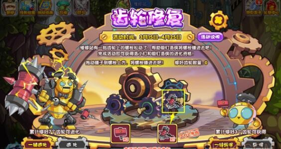 《洛克王国》齿轮修复玩法攻略