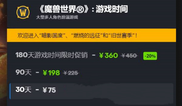 魔兽世界plus版月卡多少钱