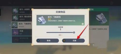 原神飞蝇假饵图纸怎么获得