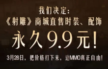 花2190个日夜去重塑金庸群侠，网易《射雕》卷的方向出其不意