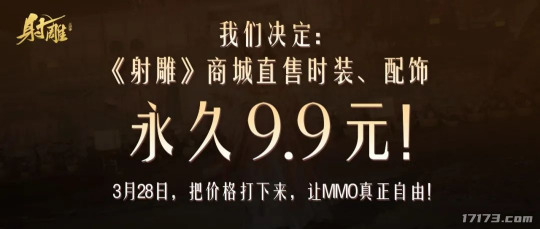 花2190个日夜去重塑金庸群侠，网易《射雕》卷的方向出其不意